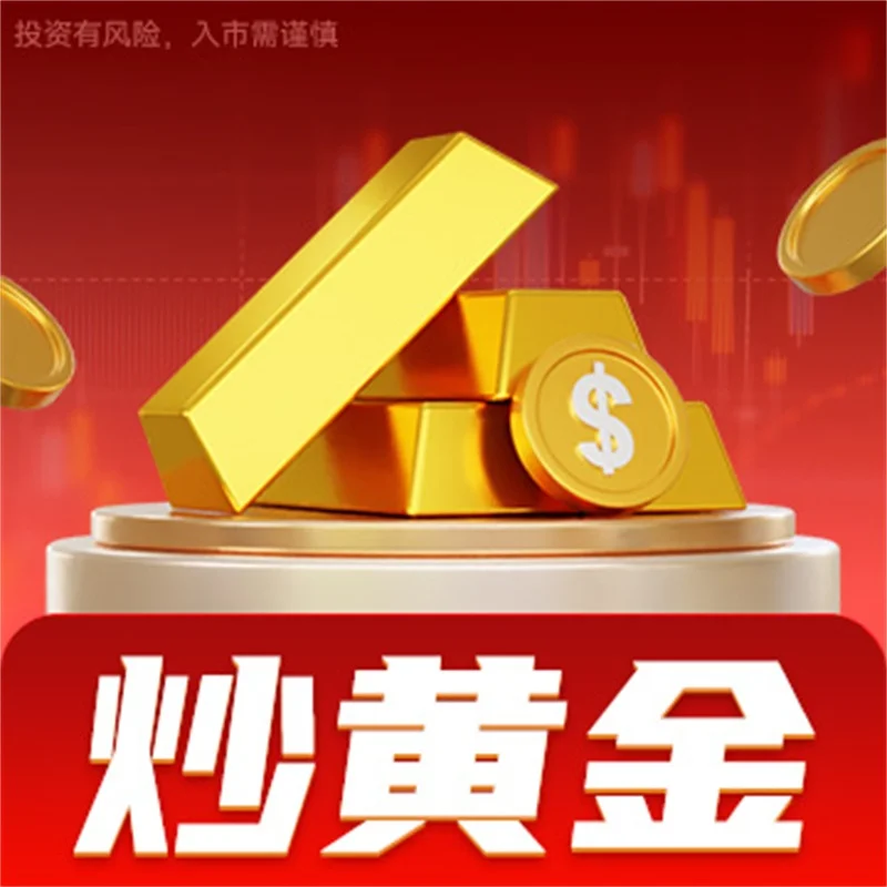  为什么贵金属炒黄金