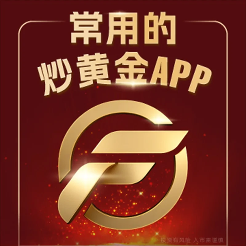  为什么炒股炒着变炒黄金了呢