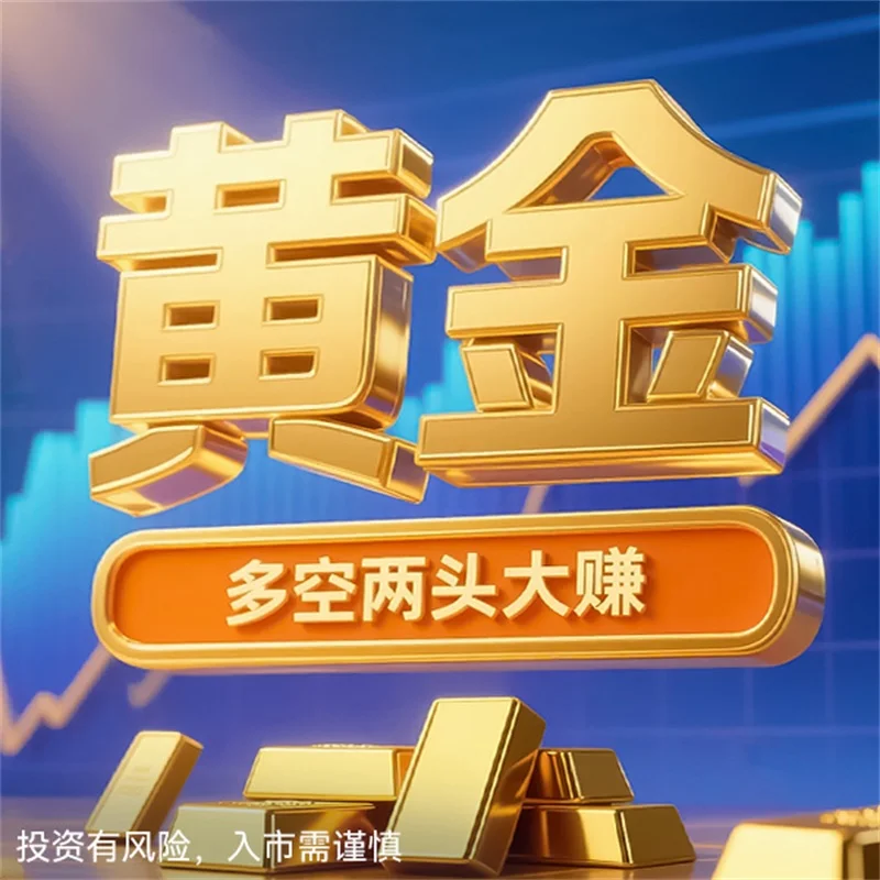  炒黄金风险如何提高