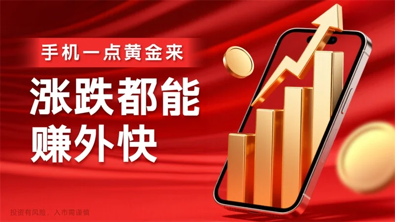  炒黄金和炒股票的区别6